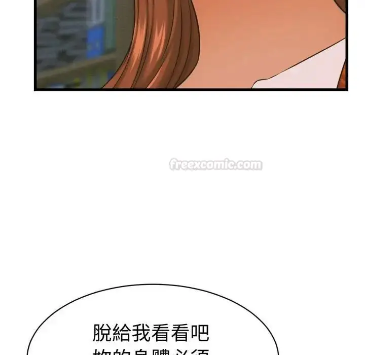 漫画《她们的夜晚属于我/与人妻有个秘密》第36话第112张图