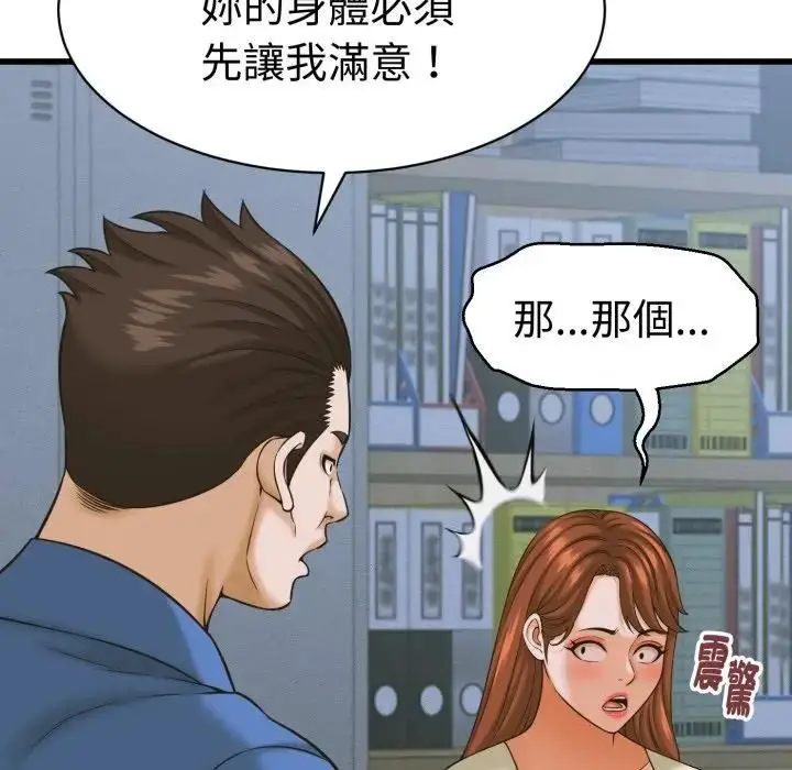 漫画《她们的夜晚属于我/与人妻有个秘密》第36话第113张图