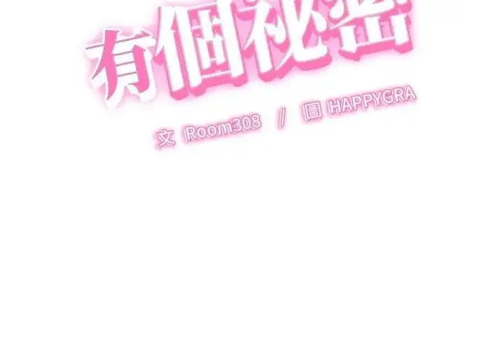 漫画《她们的夜晚属于我/与人妻有个秘密》第36话第2张图