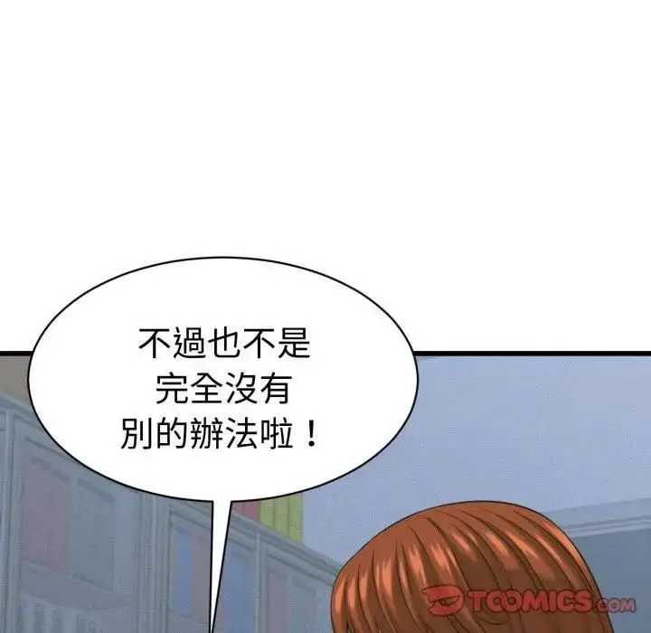 漫画《她们的夜晚属于我/与人妻有个秘密》第36话第99张图