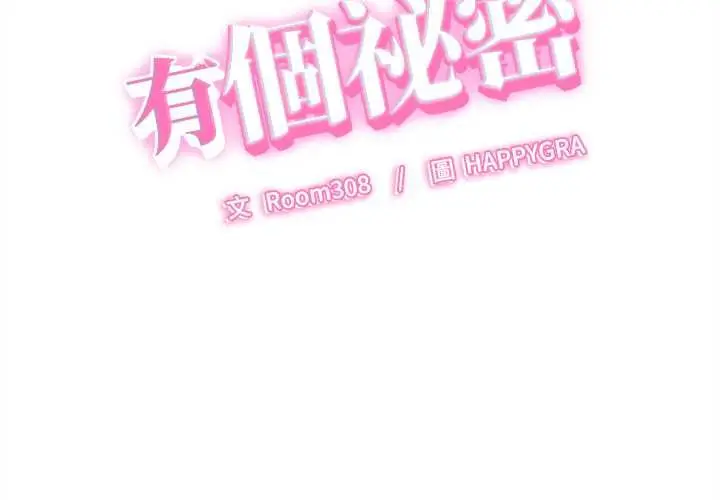 漫画《她们的夜晚属于我/与人妻有个秘密》第37话第2张图