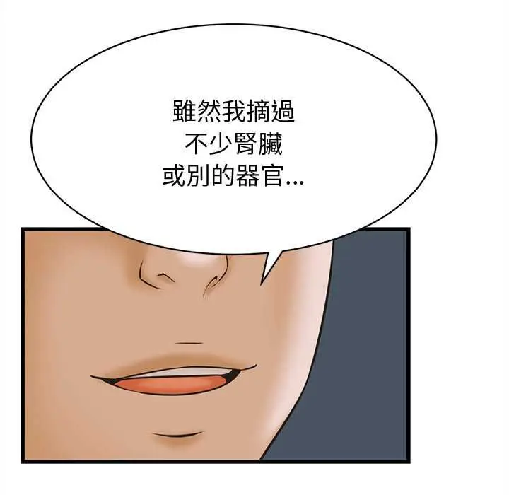 漫画《她们的夜晚属于我/与人妻有个秘密》第37话第50张图