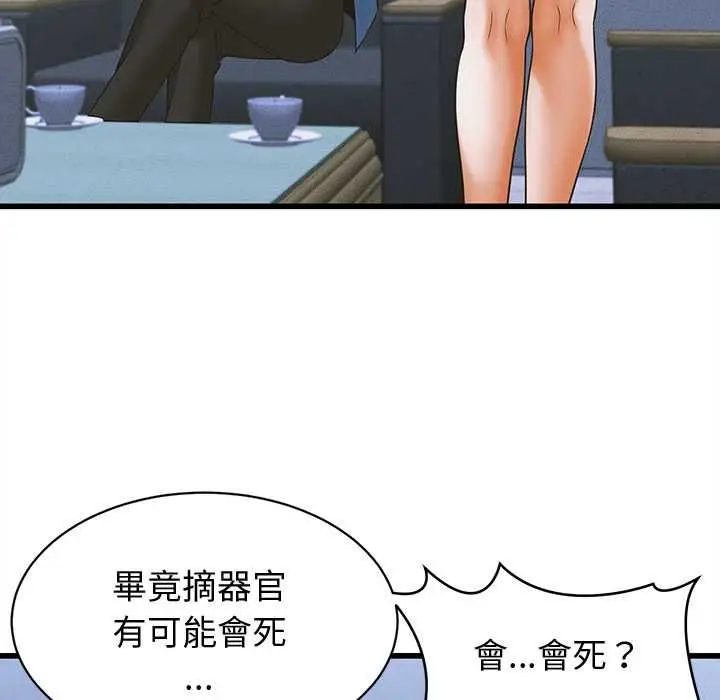 漫画《她们的夜晚属于我/与人妻有个秘密》第37话第53张图
