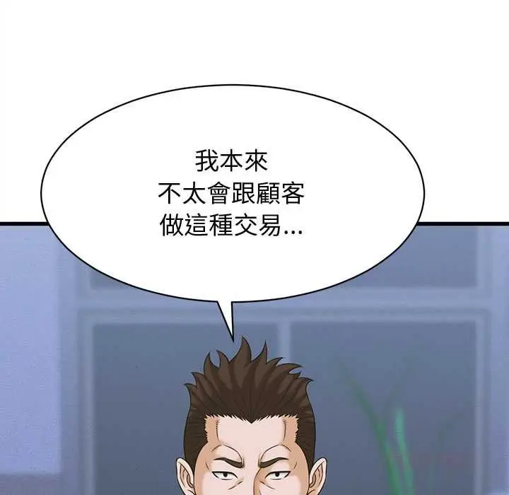 漫画《她们的夜晚属于我/与人妻有个秘密》第37话第63张图