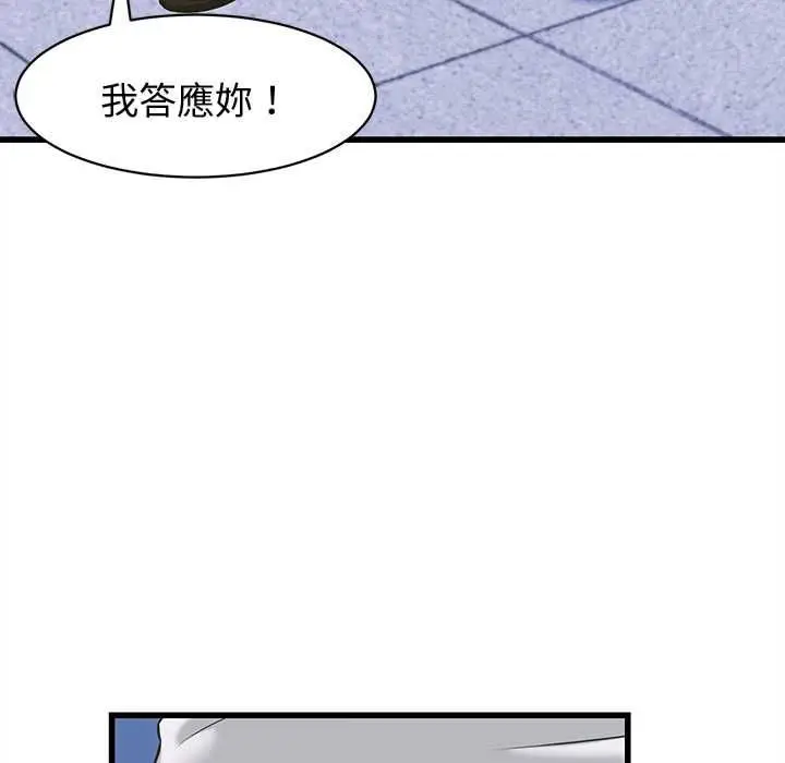 漫画《她们的夜晚属于我/与人妻有个秘密》第37话第82张图