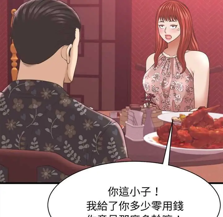 漫画《她们的夜晚属于我/与人妻有个秘密》第38话第102张图