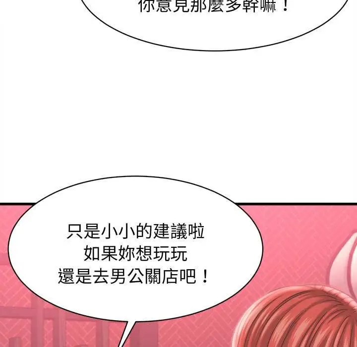 漫画《她们的夜晚属于我/与人妻有个秘密》第38话第103张图