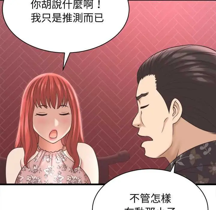 漫画《她们的夜晚属于我/与人妻有个秘密》第38话第113张图