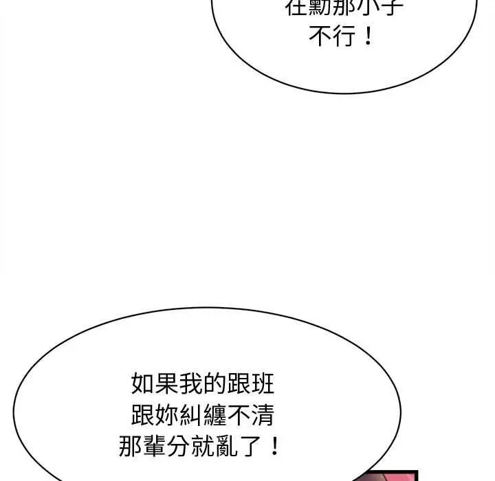漫画《她们的夜晚属于我/与人妻有个秘密》第38话第114张图