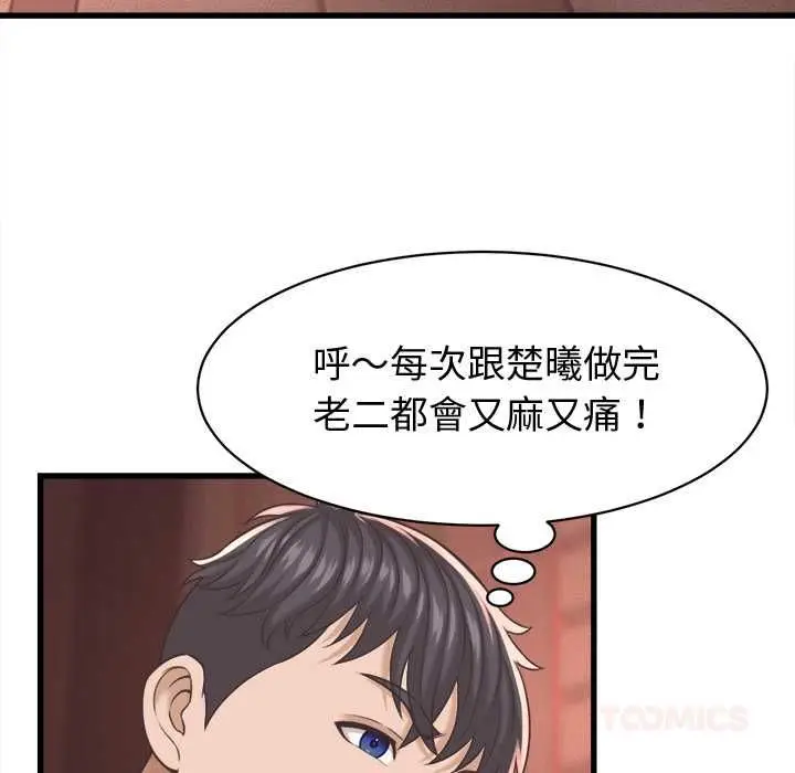 漫画《她们的夜晚属于我/与人妻有个秘密》第38话第39张图