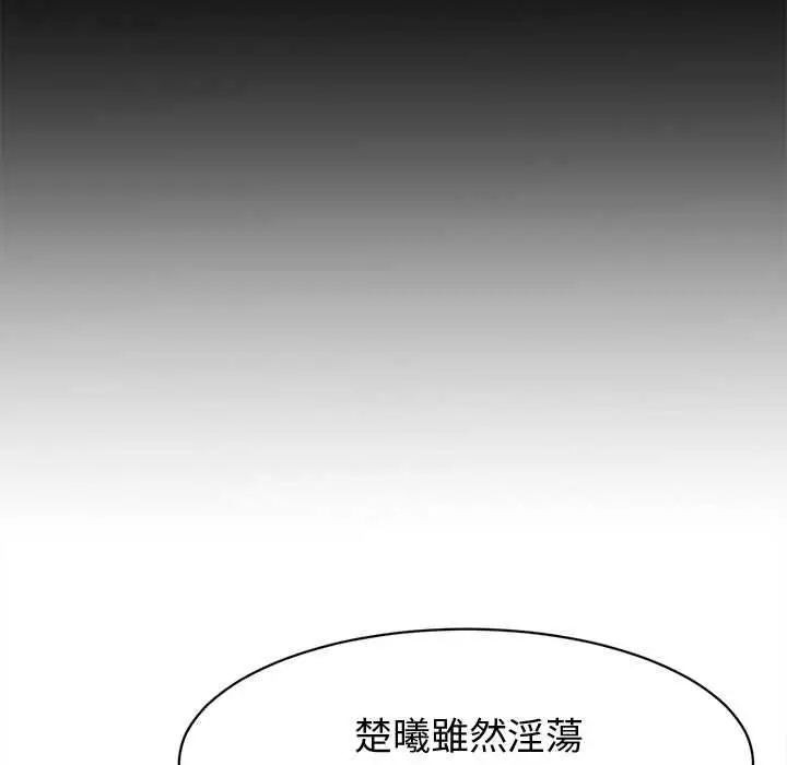 漫画《她们的夜晚属于我/与人妻有个秘密》第38话第44张图