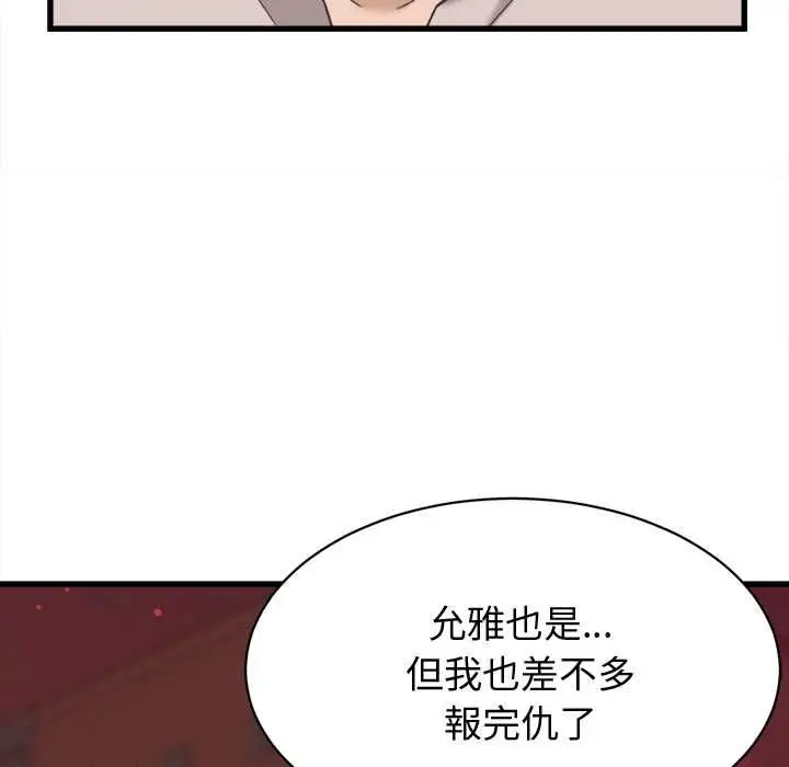 漫画《她们的夜晚属于我/与人妻有个秘密》第38话第46张图