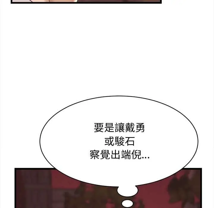 漫画《她们的夜晚属于我/与人妻有个秘密》第38话第50张图