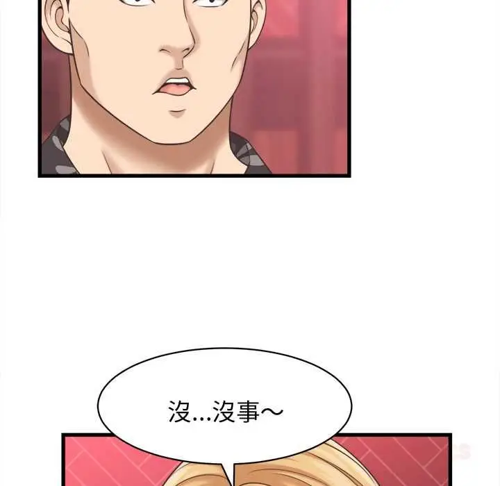 漫画《她们的夜晚属于我/与人妻有个秘密》第38话第81张图