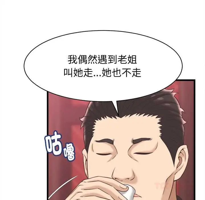漫画《她们的夜晚属于我/与人妻有个秘密》第38话第87张图