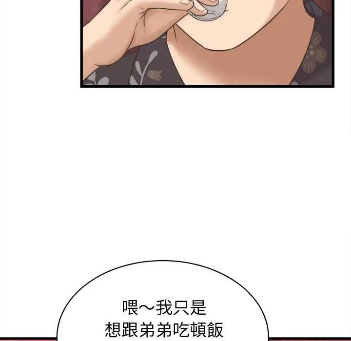 漫画《她们的夜晚属于我/与人妻有个秘密》第38话第88张图