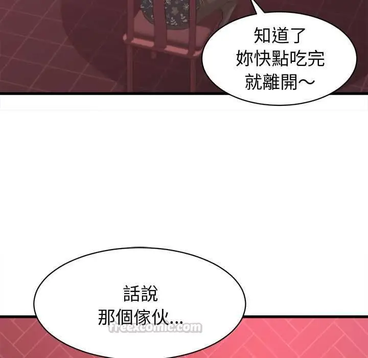 漫画《她们的夜晚属于我/与人妻有个秘密》第38话第90张图