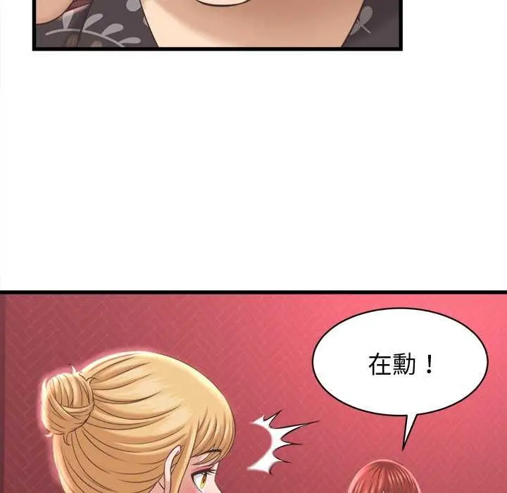 漫画《她们的夜晚属于我/与人妻有个秘密》第38话第94张图