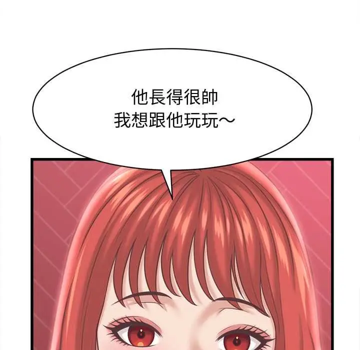 漫画《她们的夜晚属于我/与人妻有个秘密》第38话第98张图
