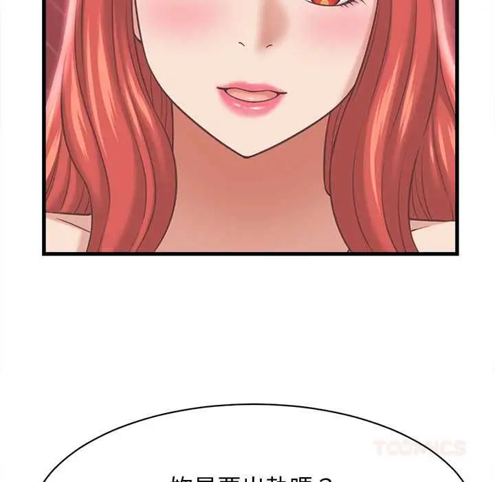 漫画《她们的夜晚属于我/与人妻有个秘密》第38话第99张图