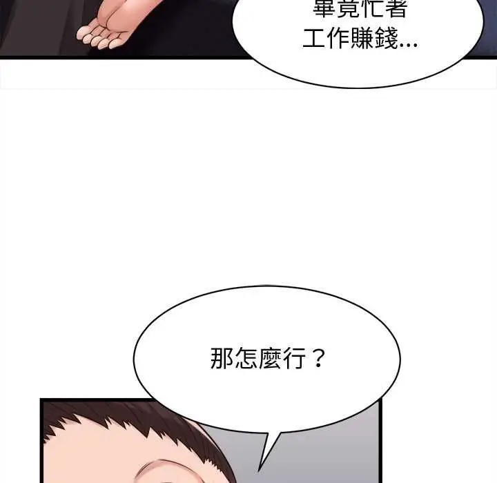 漫画《她们的夜晚属于我/与人妻有个秘密》第39话第24张图