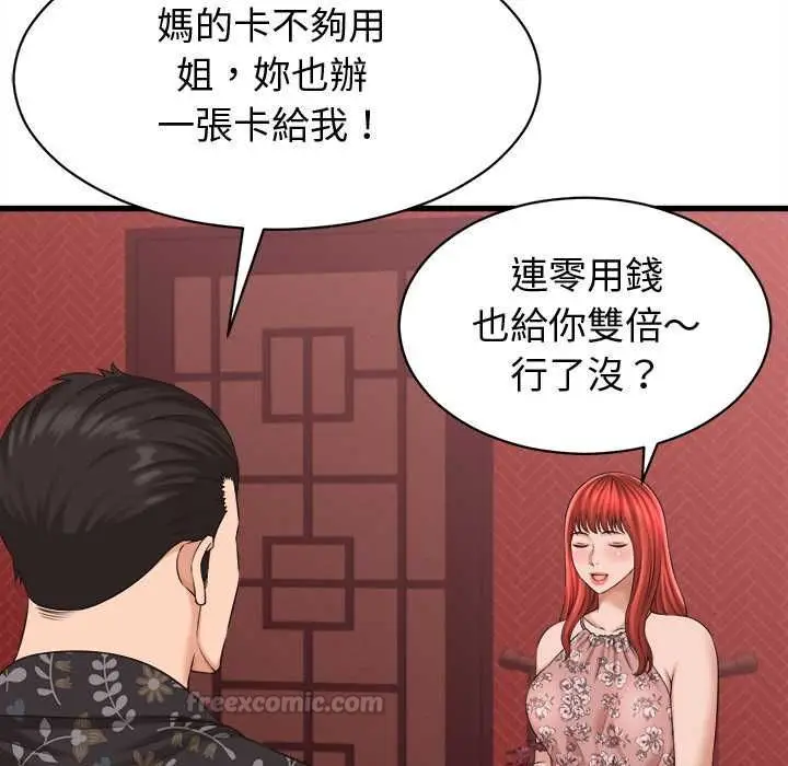 漫画《她们的夜晚属于我/与人妻有个秘密》第39话第60张图