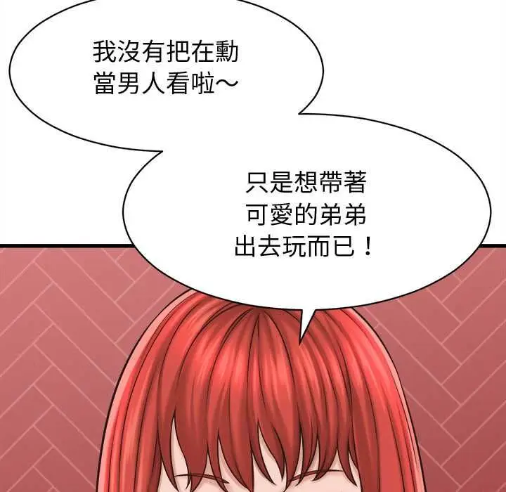 漫画《她们的夜晚属于我/与人妻有个秘密》第39话第63张图
