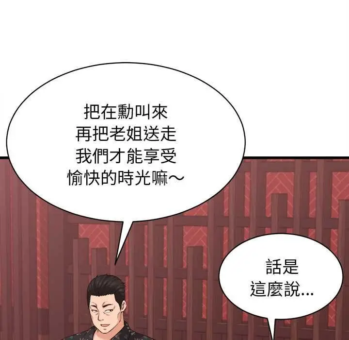 漫画《她们的夜晚属于我/与人妻有个秘密》第39话第72张图