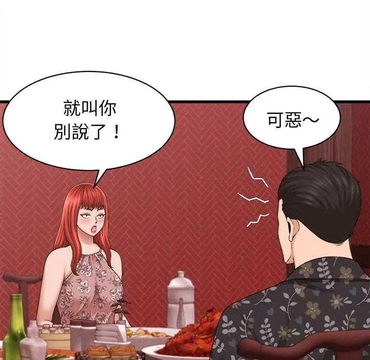 漫画《她们的夜晚属于我/与人妻有个秘密》第39话第82张图