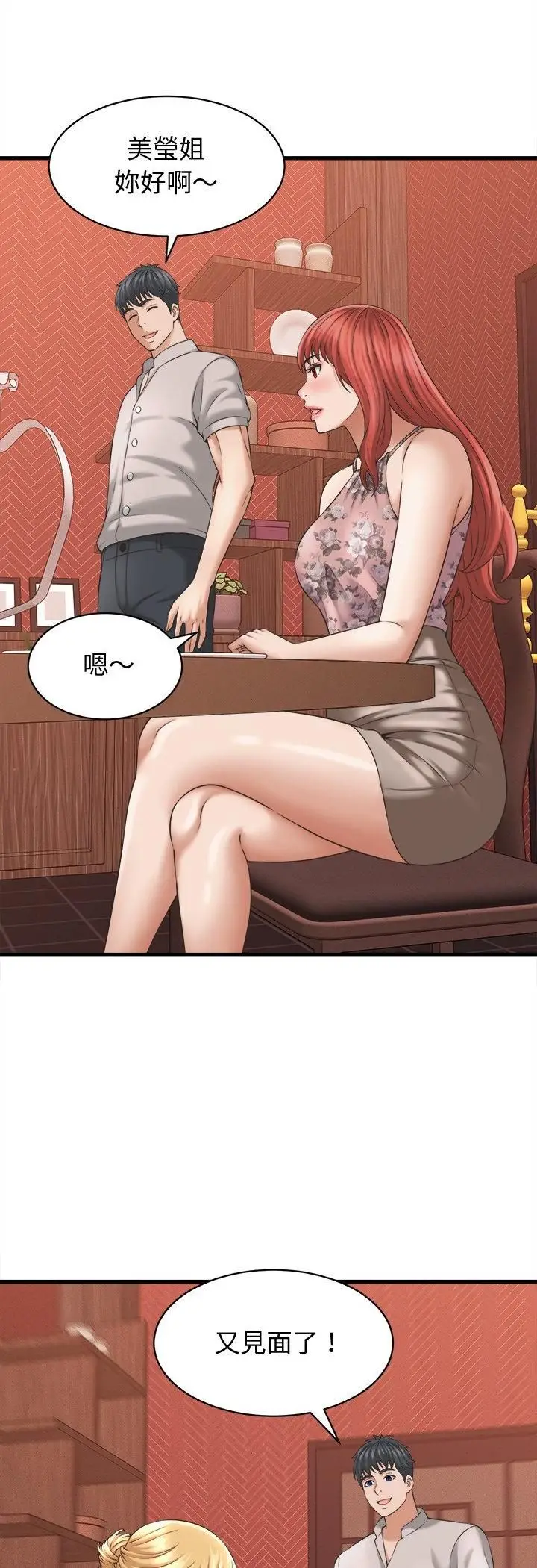 漫画《她们的夜晚属于我/与人妻有个秘密》第40话第10张图