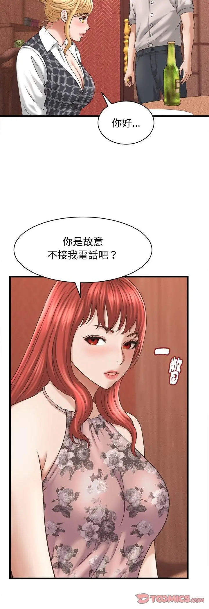 漫画《她们的夜晚属于我/与人妻有个秘密》第40话第11张图
