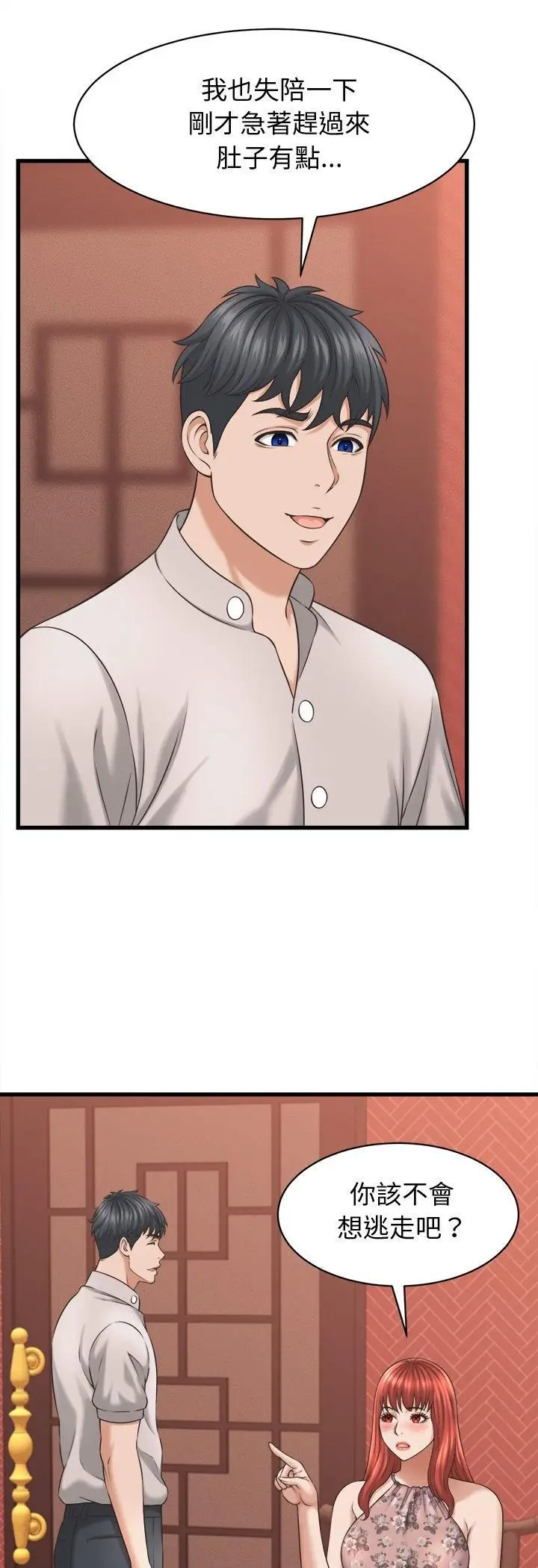 漫画《她们的夜晚属于我/与人妻有个秘密》第40话第18张图