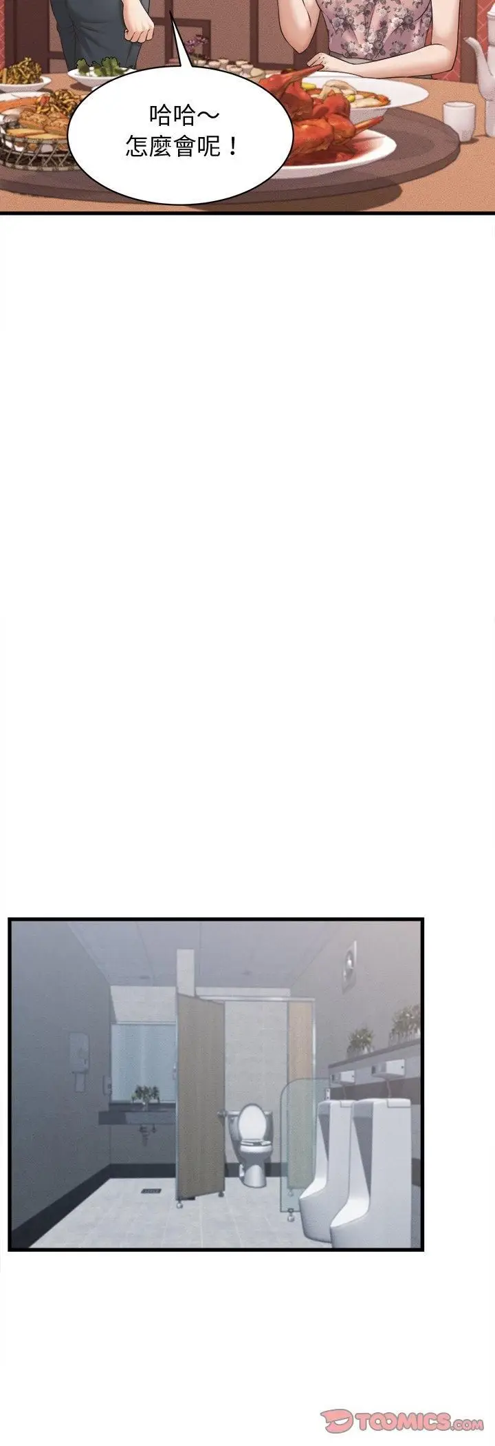 漫画《她们的夜晚属于我/与人妻有个秘密》第40话第19张图