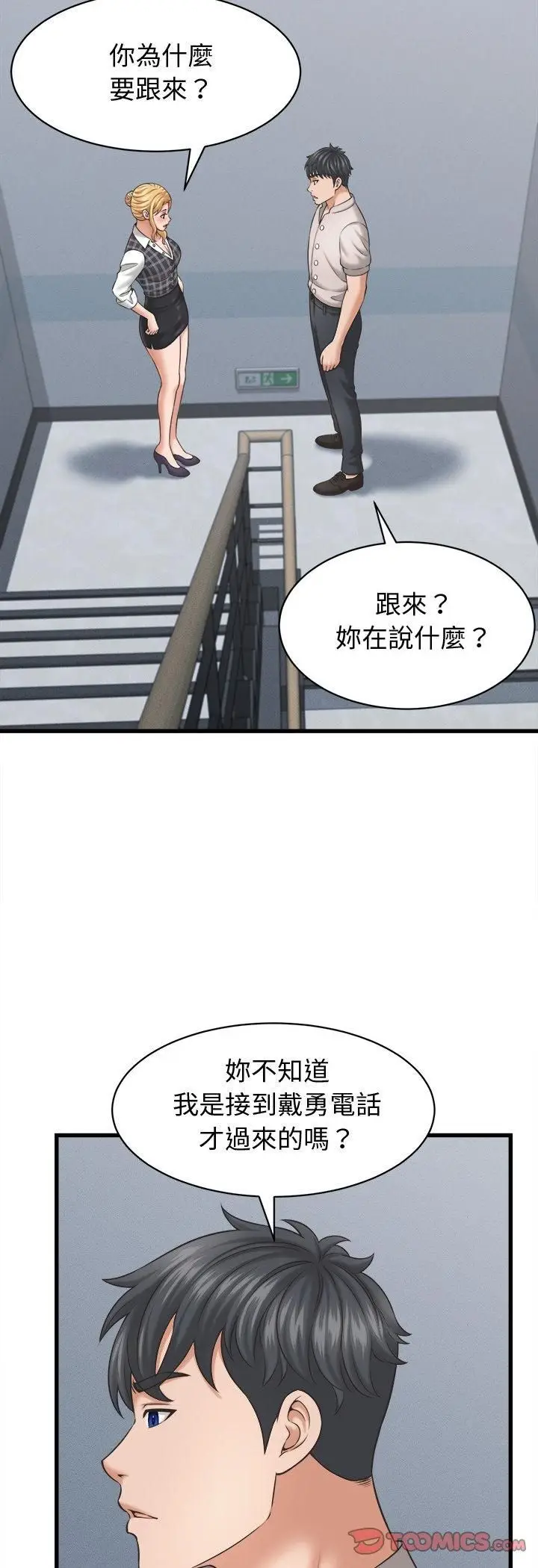 漫画《她们的夜晚属于我/与人妻有个秘密》第40话第21张图