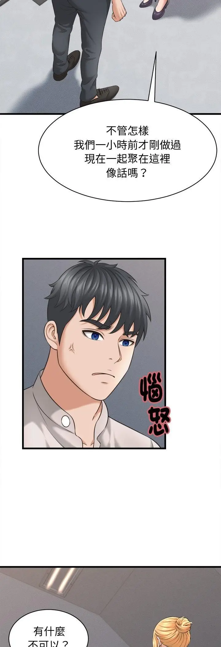 漫画《她们的夜晚属于我/与人妻有个秘密》第40话第24张图