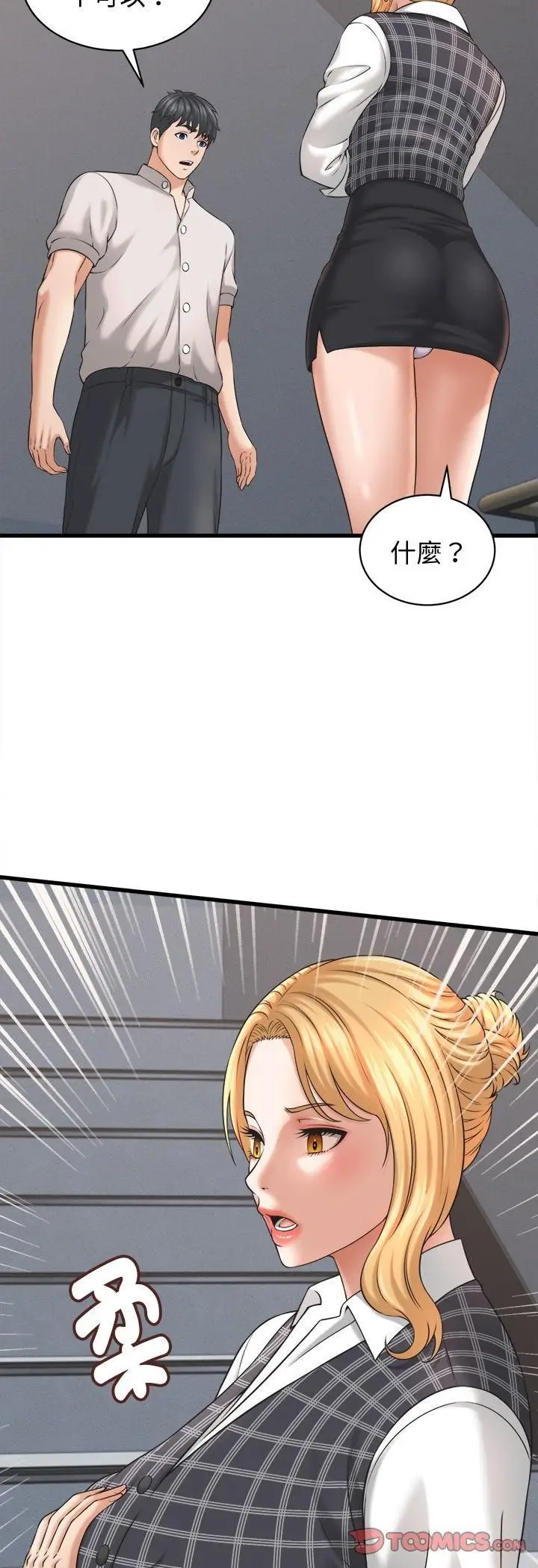漫画《她们的夜晚属于我/与人妻有个秘密》第40话第25张图
