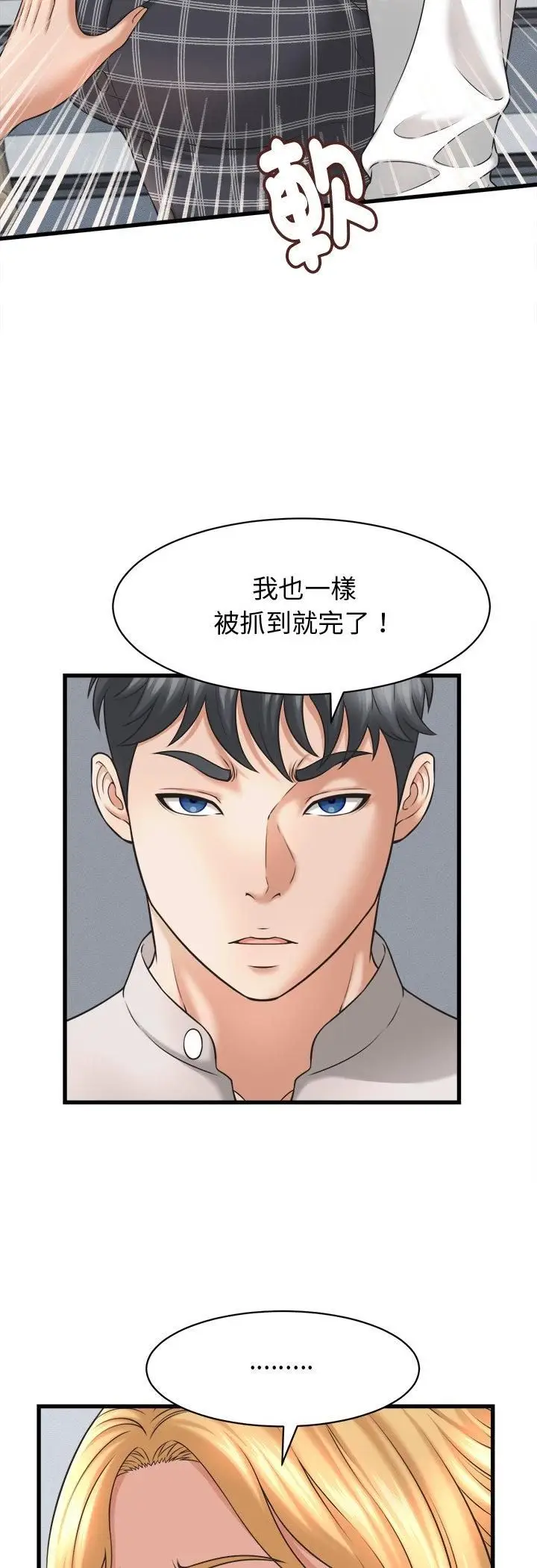 漫画《她们的夜晚属于我/与人妻有个秘密》第40话第26张图