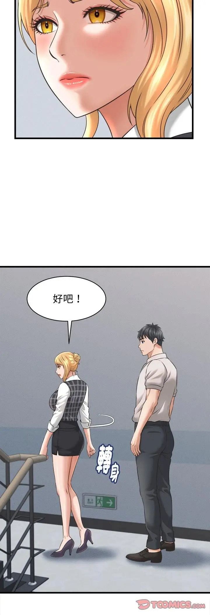 漫画《她们的夜晚属于我/与人妻有个秘密》第40话第27张图