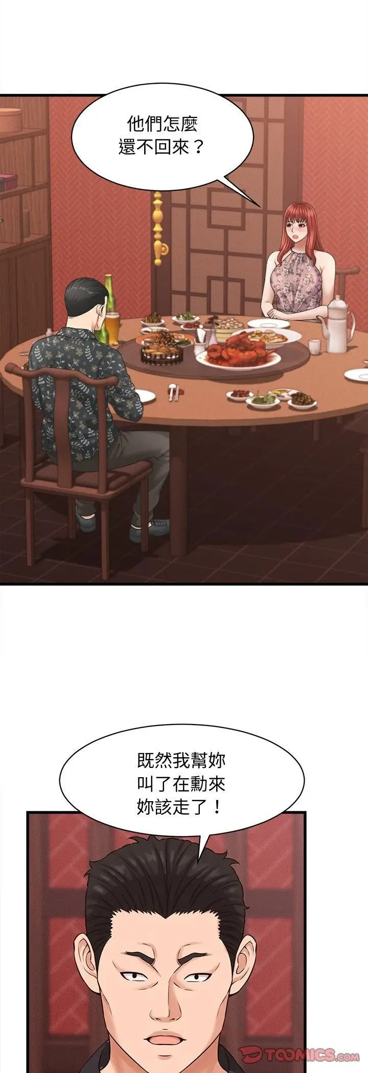 漫画《她们的夜晚属于我/与人妻有个秘密》第40话第29张图