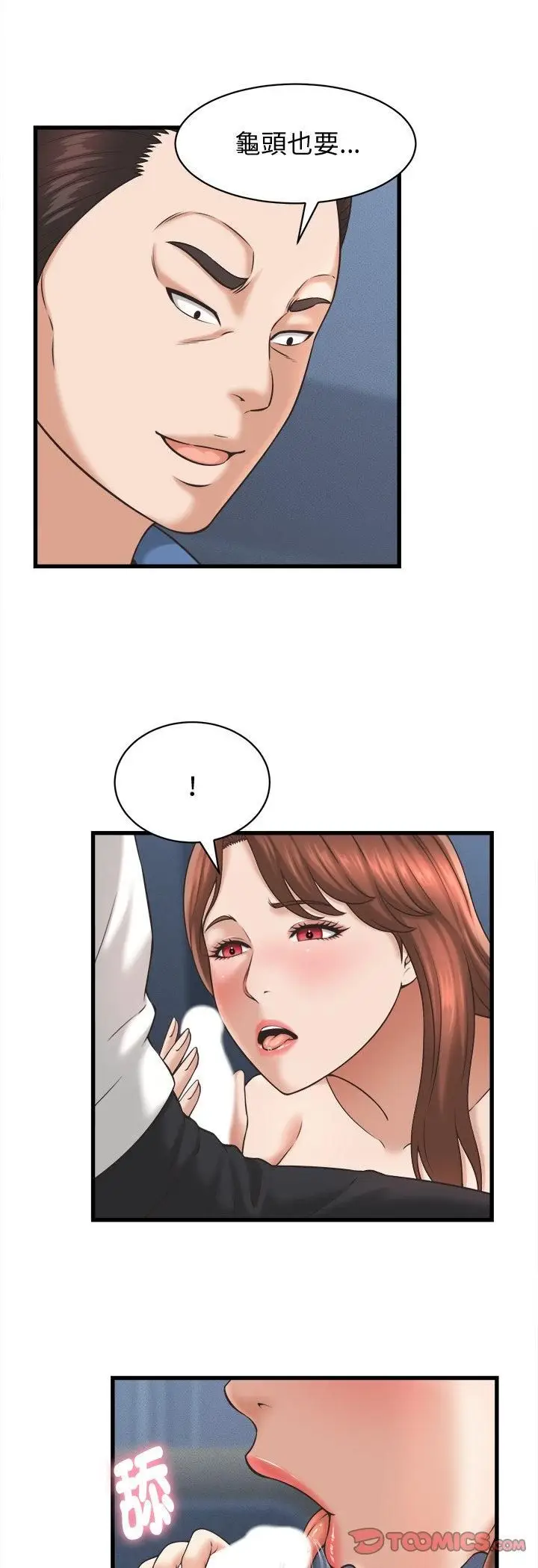 漫画《她们的夜晚属于我/与人妻有个秘密》第40话第3张图