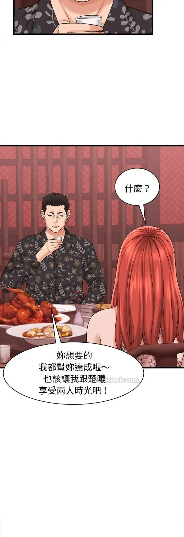 漫画《她们的夜晚属于我/与人妻有个秘密》第40话第30张图