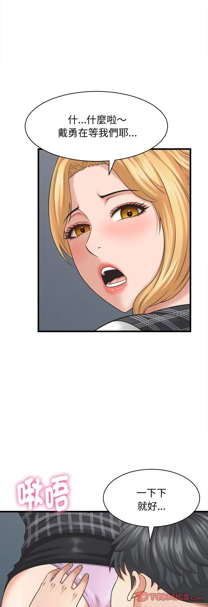 漫画《她们的夜晚属于我/与人妻有个秘密》第40话第33张图