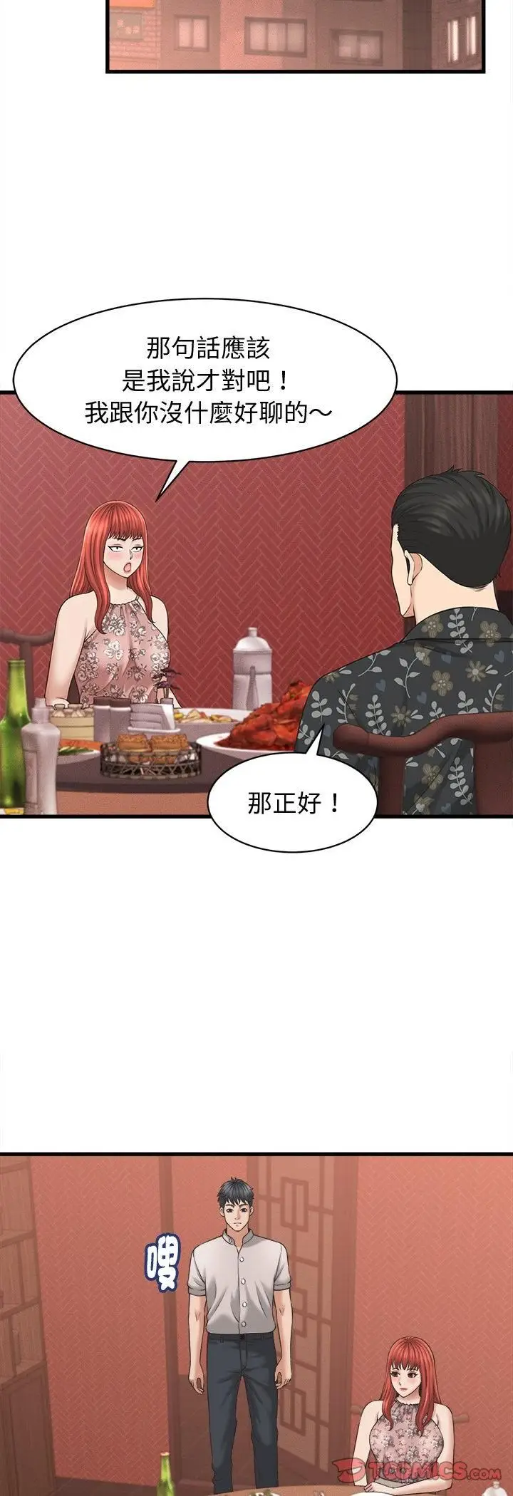 漫画《她们的夜晚属于我/与人妻有个秘密》第40话第35张图