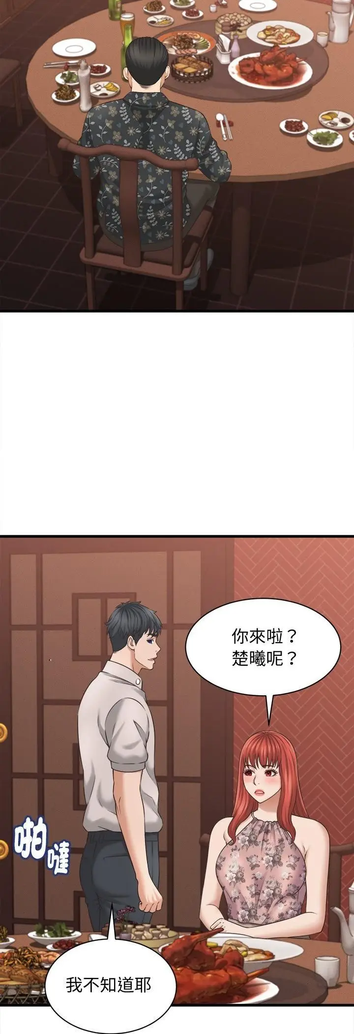 漫画《她们的夜晚属于我/与人妻有个秘密》第40话第36张图