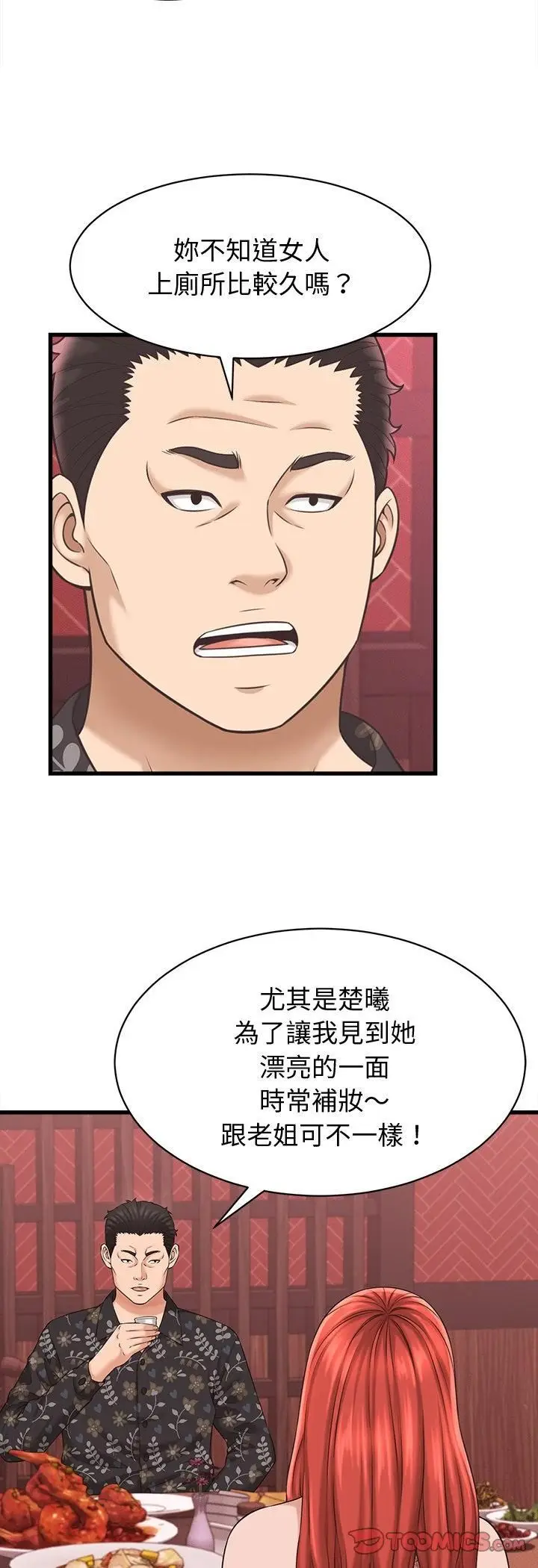 漫画《她们的夜晚属于我/与人妻有个秘密》第40话第37张图