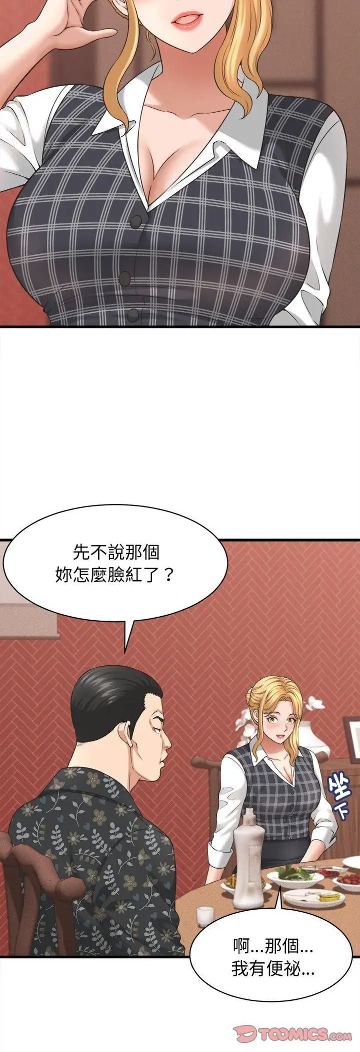 漫画《她们的夜晚属于我/与人妻有个秘密》第40话第39张图