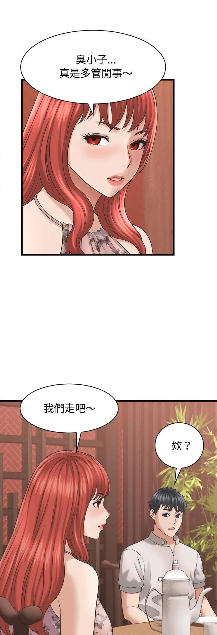 漫画《她们的夜晚属于我/与人妻有个秘密》第40话第40张图