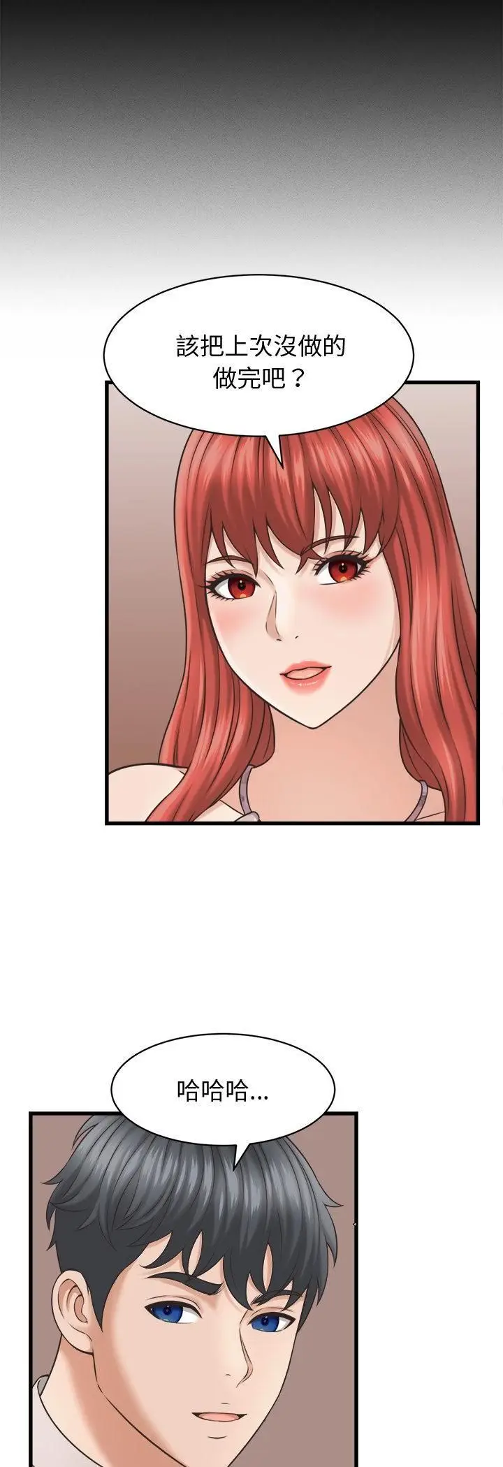 漫画《她们的夜晚属于我/与人妻有个秘密》第40话第44张图