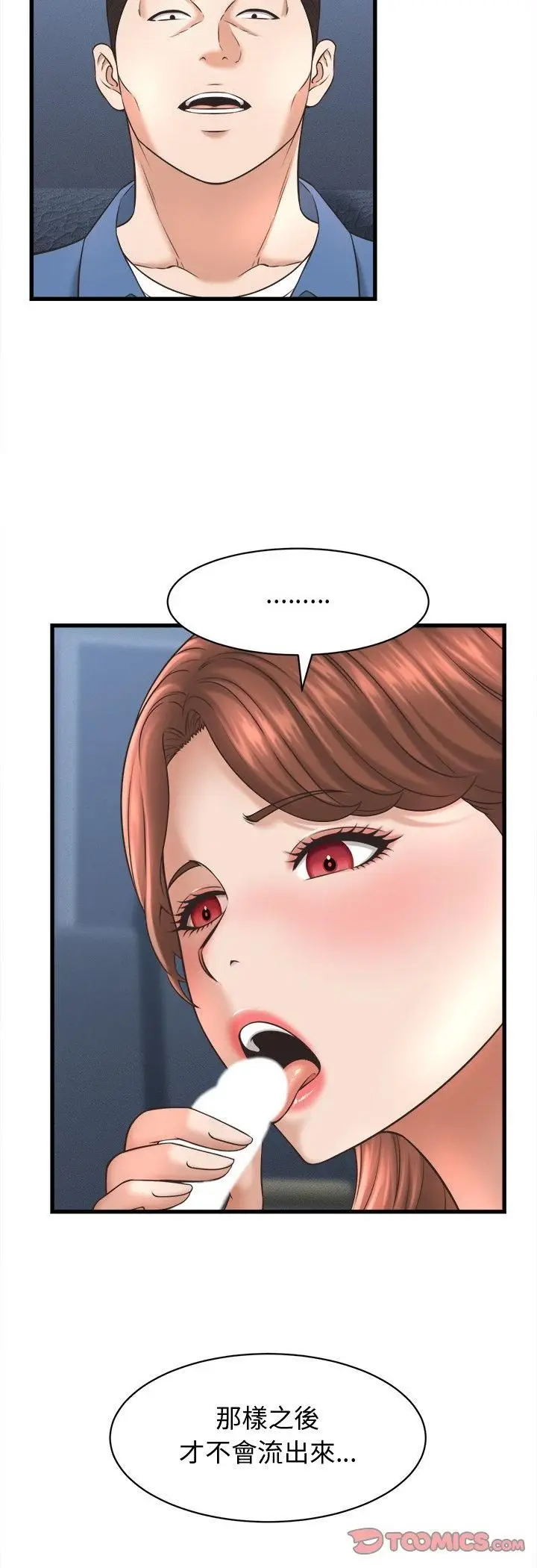 漫画《她们的夜晚属于我/与人妻有个秘密》第40话第5张图
