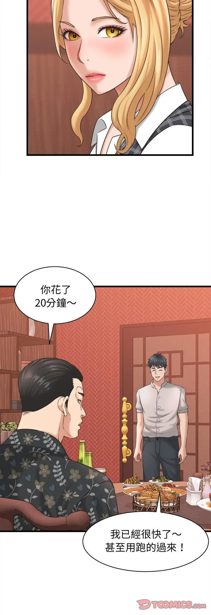 漫画《她们的夜晚属于我/与人妻有个秘密》第40话第9张图